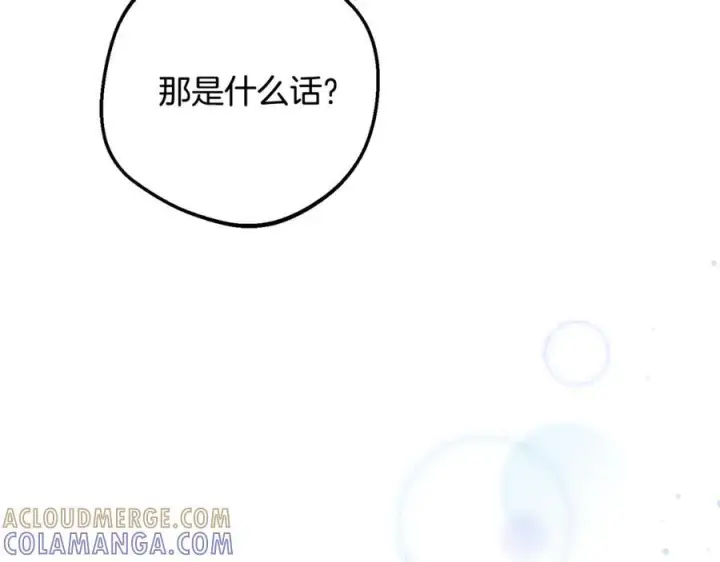 《反派少女被爱意围绕》第101话 心之所向图101