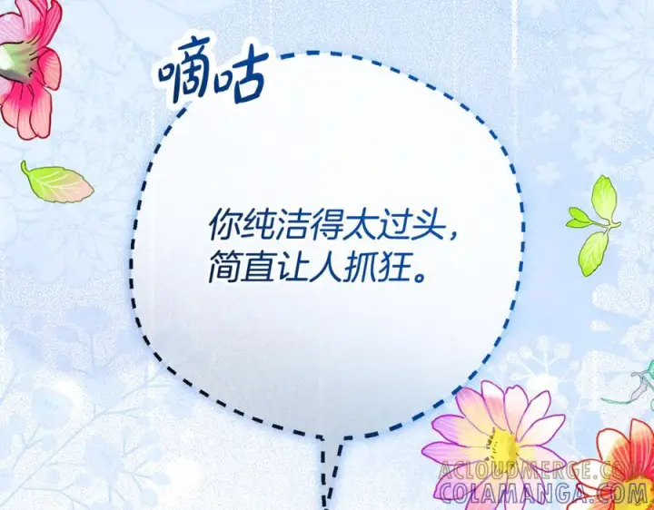 《反派少女被爱意围绕》第101话 心之所向图105