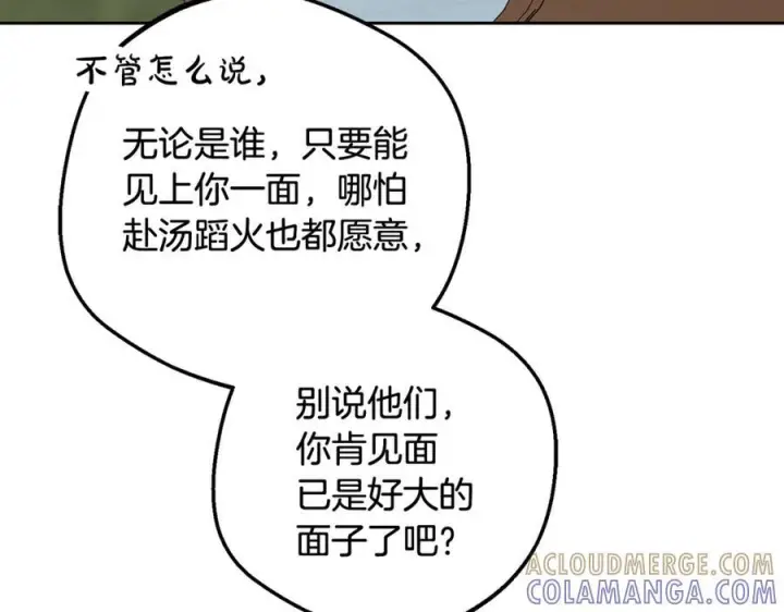 《反派少女被爱意围绕》第101话 心之所向图113