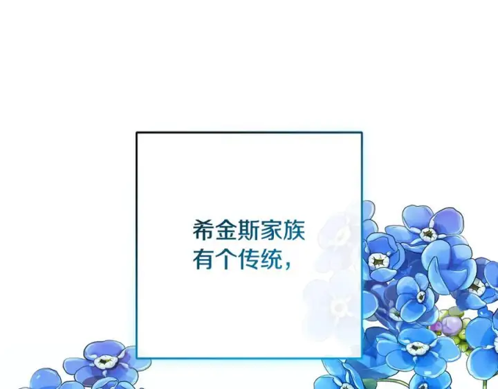 《反派少女被爱意围绕》第101话 心之所向图139