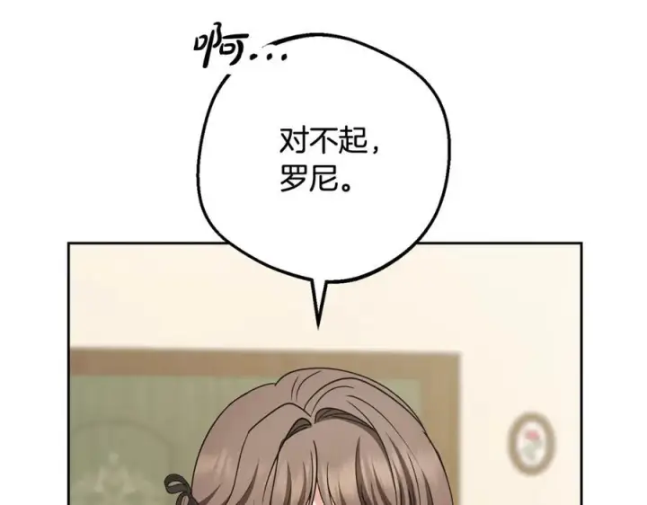《反派少女被爱意围绕》第101话 心之所向图15