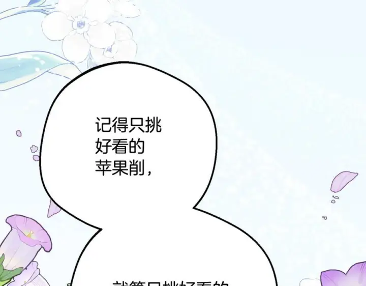 《反派少女被爱意围绕》第101话 心之所向图151