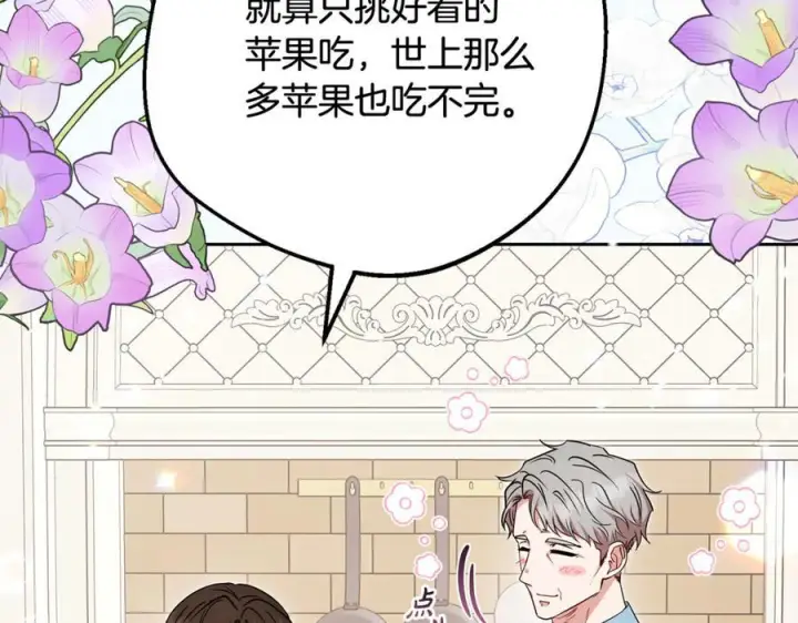 《反派少女被爱意围绕》第101话 心之所向图152