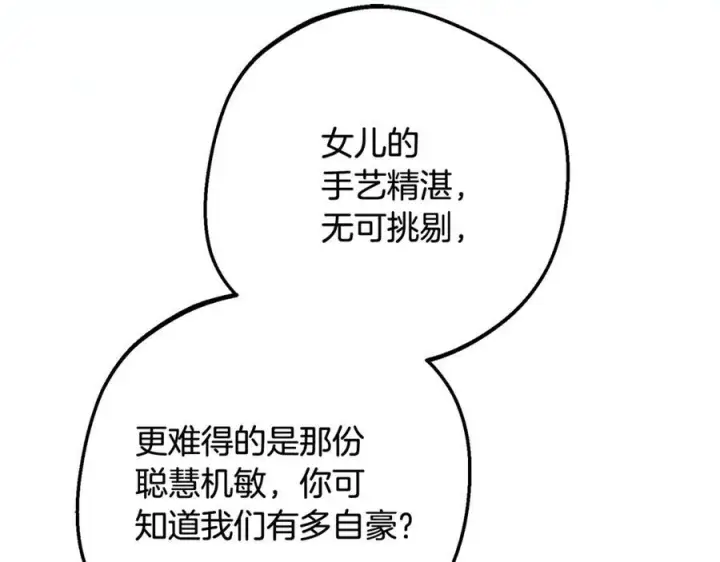 《反派少女被爱意围绕》第101话 心之所向图156