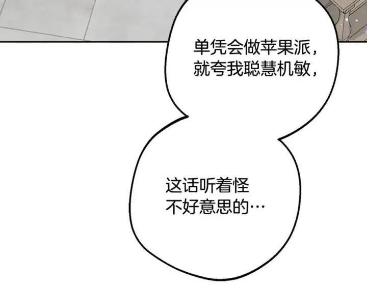 《反派少女被爱意围绕》第101话 心之所向图159