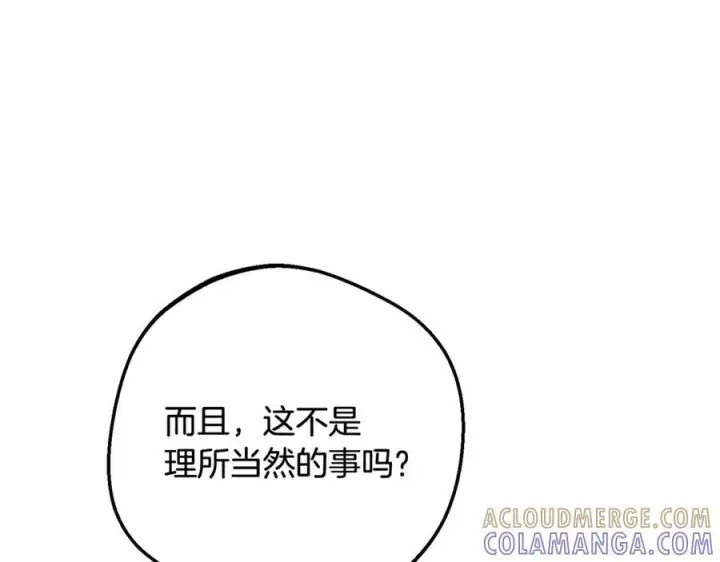 《反派少女被爱意围绕》第101话 心之所向图161
