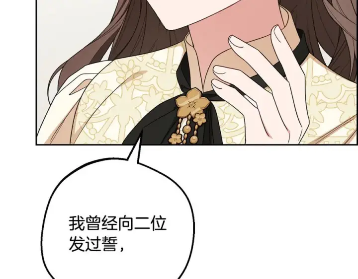 《反派少女被爱意围绕》第101话 心之所向图163