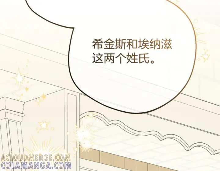 《反派少女被爱意围绕》第101话 心之所向图165