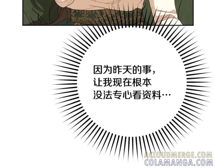 《反派少女被爱意围绕》第101话 心之所向图17