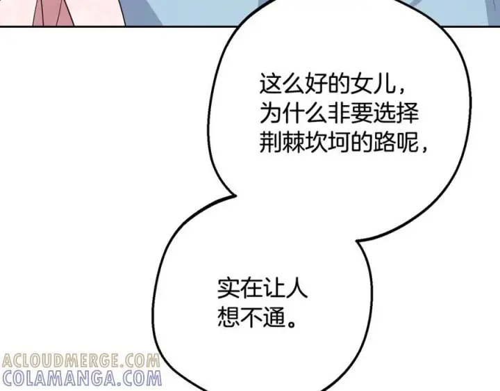 《反派少女被爱意围绕》第101话 心之所向图173