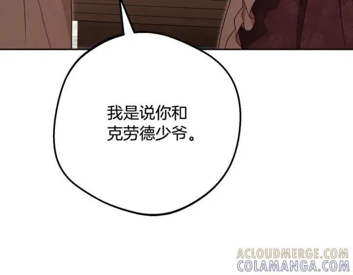 《反派少女被爱意围绕》第101话 心之所向图177