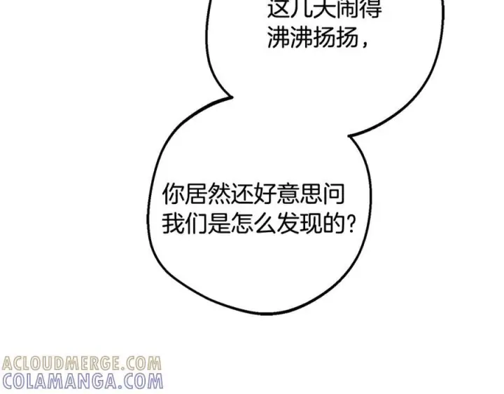 《反派少女被爱意围绕》第101话 心之所向图181