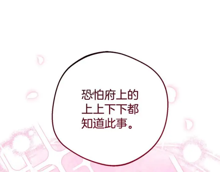 《反派少女被爱意围绕》第101话 心之所向图183
