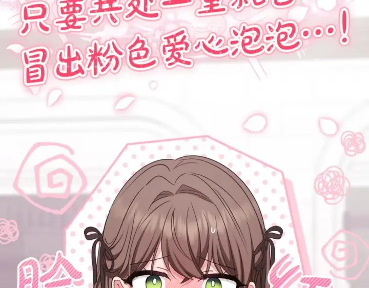 《反派少女被爱意围绕》第101话 心之所向图186