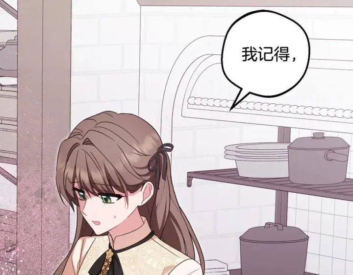《反派少女被爱意围绕》第101话 心之所向图194