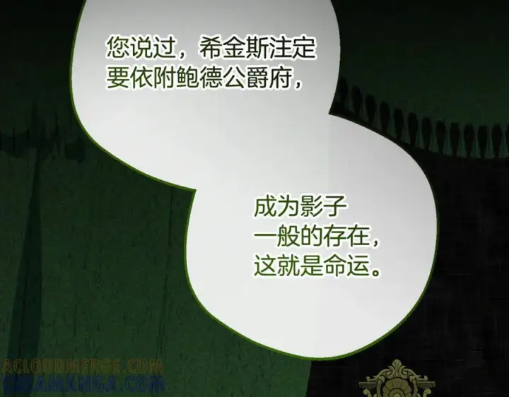 《反派少女被爱意围绕》第101话 心之所向图197