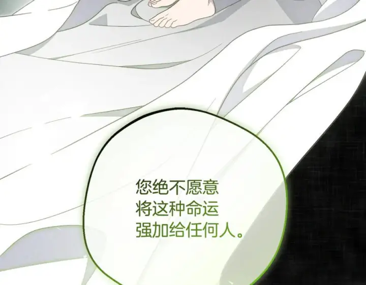 《反派少女被爱意围绕》第101话 心之所向图203