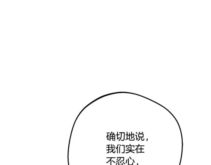 《反派少女被爱意围绕》第101话 心之所向图206