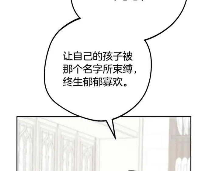《反派少女被爱意围绕》第101话 心之所向图207