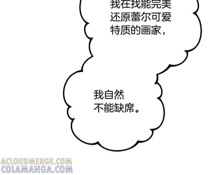 《反派少女被爱意围绕》第101话 心之所向图21