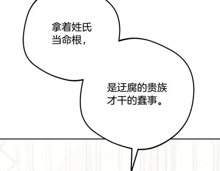《反派少女被爱意围绕》第101话 心之所向图210