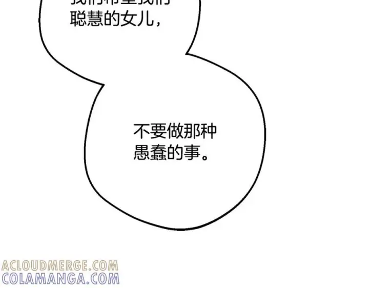 《反派少女被爱意围绕》第101话 心之所向图213