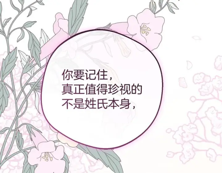 《反派少女被爱意围绕》第101话 心之所向图220
