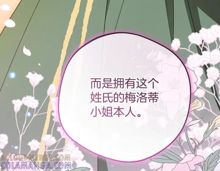《反派少女被爱意围绕》第101话 心之所向图225