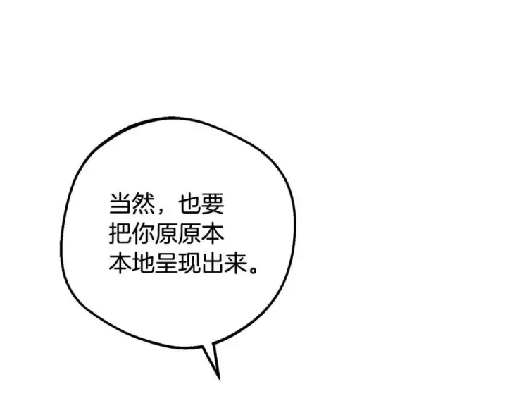 《反派少女被爱意围绕》第101话 心之所向图23