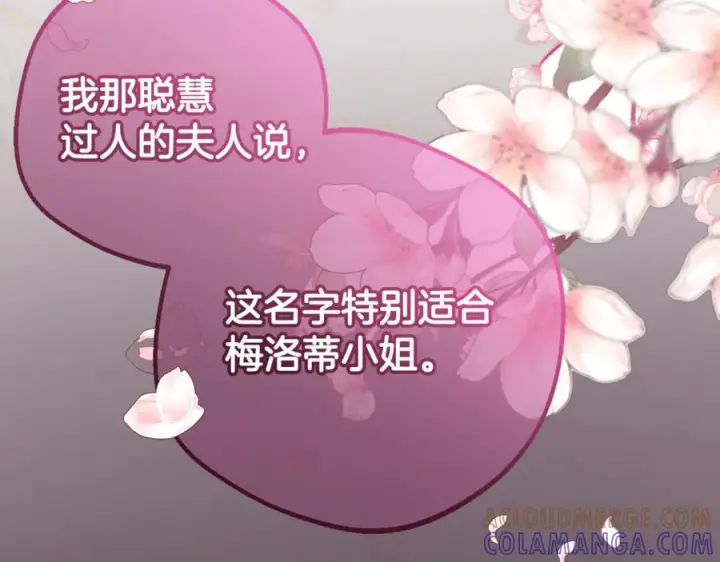 《反派少女被爱意围绕》第101话 心之所向图233