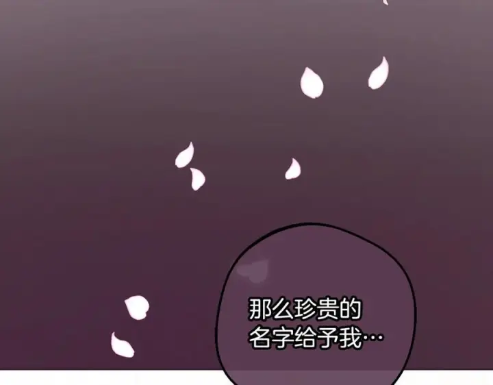 《反派少女被爱意围绕》第101话 心之所向图234