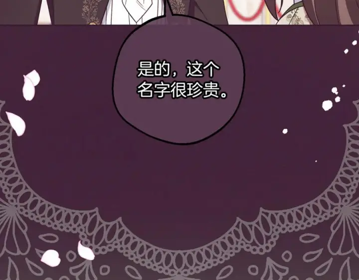 《反派少女被爱意围绕》第101话 心之所向图236