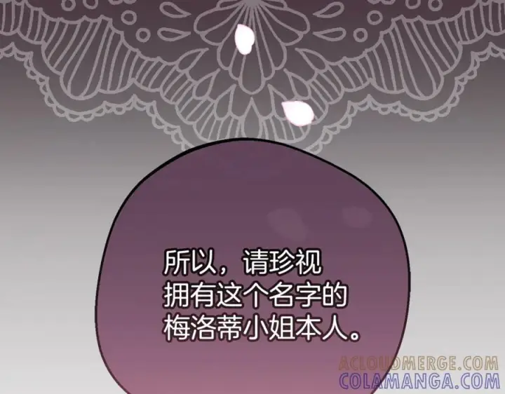 《反派少女被爱意围绕》第101话 心之所向图237