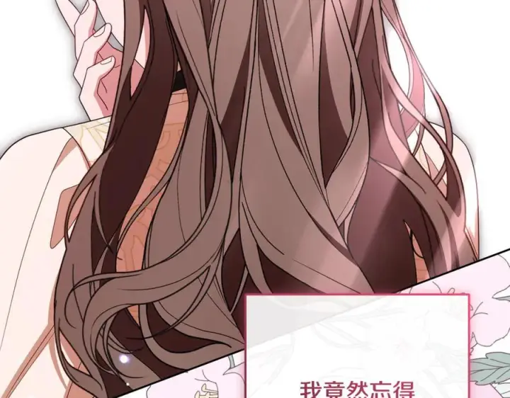 《反派少女被爱意围绕》第101话 心之所向图240