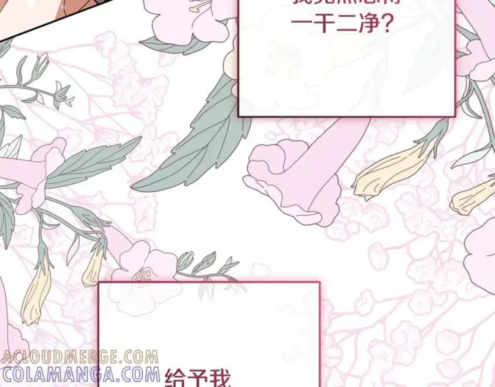 《反派少女被爱意围绕》第101话 心之所向图241