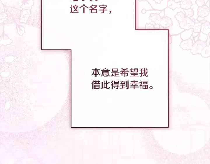 《反派少女被爱意围绕》第101话 心之所向图242