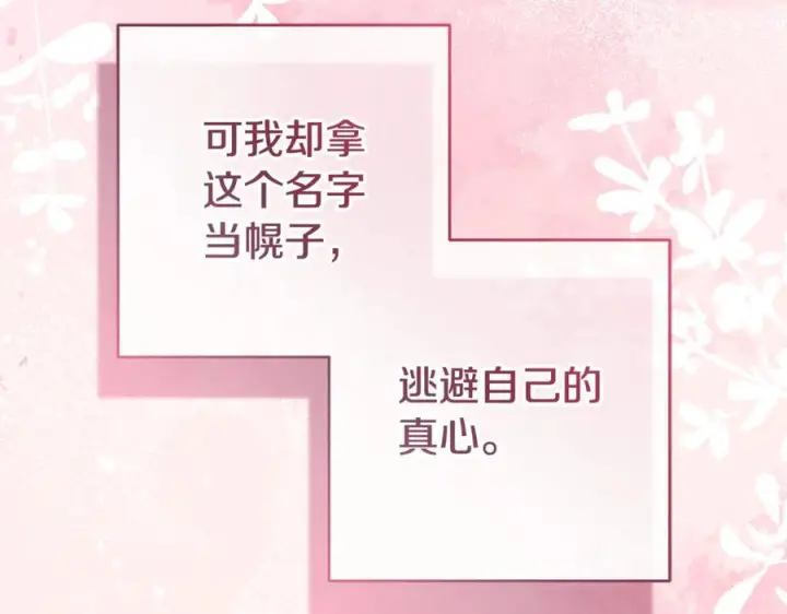 《反派少女被爱意围绕》第101话 心之所向图246
