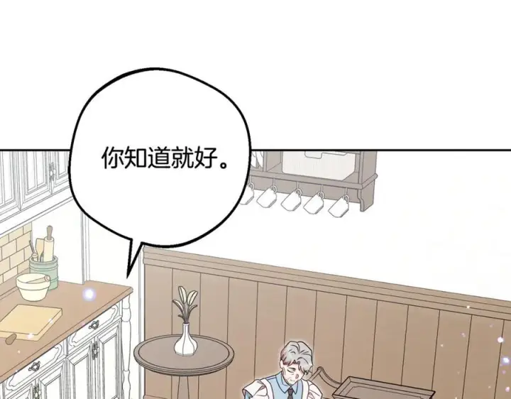 《反派少女被爱意围绕》第101话 心之所向图252