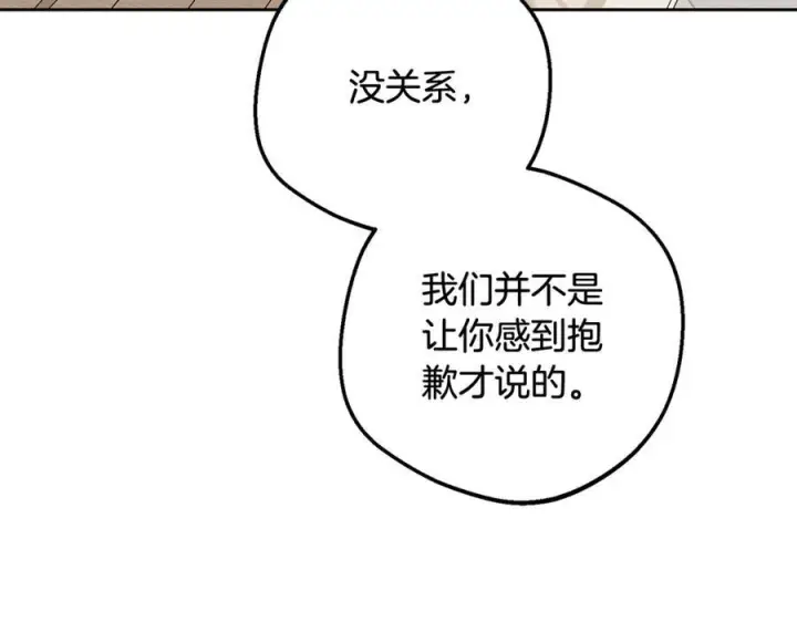 《反派少女被爱意围绕》第101话 心之所向图254