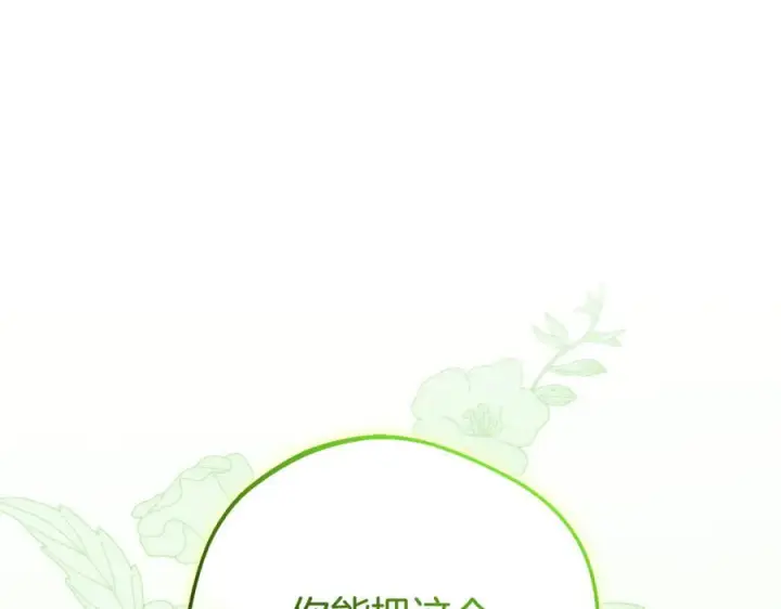 《反派少女被爱意围绕》第101话 心之所向图255