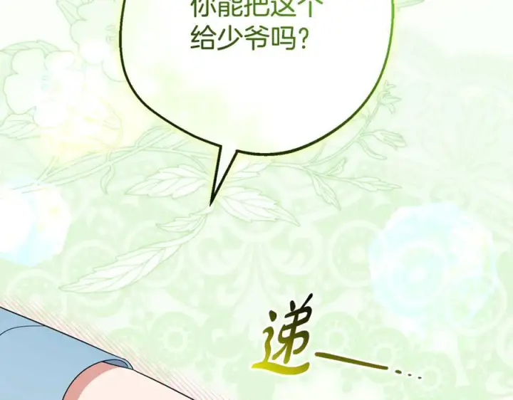 《反派少女被爱意围绕》第101话 心之所向图256