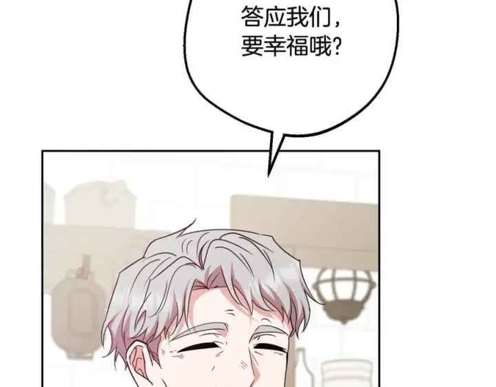 《反派少女被爱意围绕》第101话 心之所向图260
