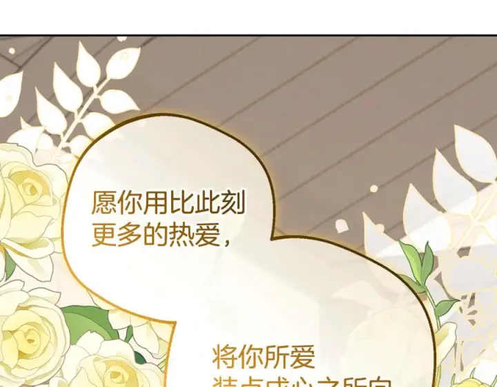 《反派少女被爱意围绕》第101话 心之所向图262