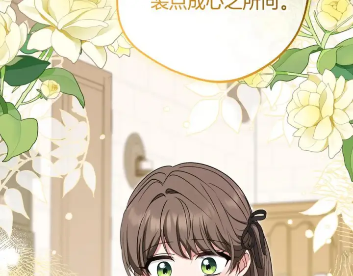 《反派少女被爱意围绕》第101话 心之所向图263