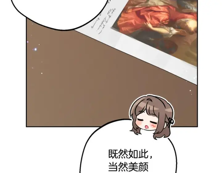《反派少女被爱意围绕》第101话 心之所向图28