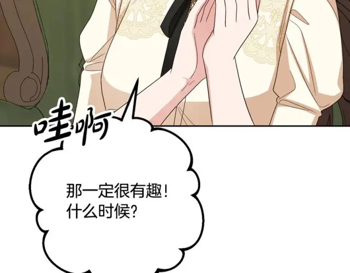 《反派少女被爱意围绕》第101话 心之所向图32