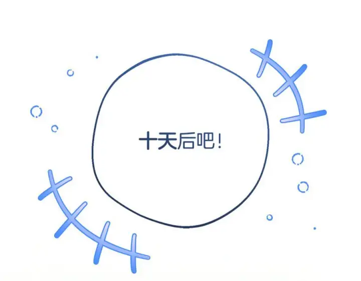 《反派少女被爱意围绕》第101话 心之所向图34