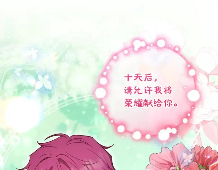 《反派少女被爱意围绕》第101话 心之所向图35