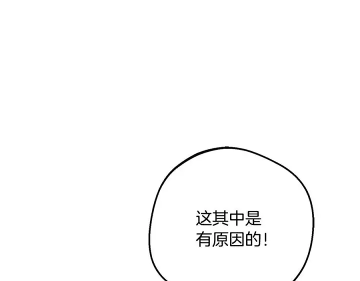 《反派少女被爱意围绕》第101话 心之所向图56