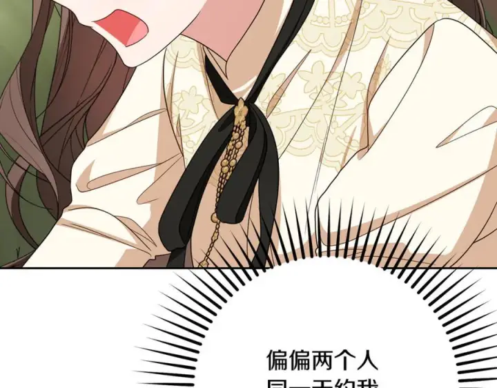 《反派少女被爱意围绕》第101话 心之所向图58